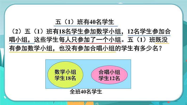 8.1 用集合图表示、分析问题（课件PPT）06