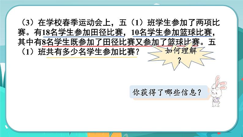 8.1 用集合图表示、分析问题（课件PPT）08