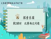 8.2 比賽場次問題（課件PPT）