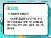 8.2 比賽場次問題（課件PPT）