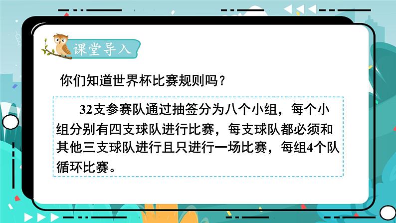 8.2 比赛场次问题（课件PPT）第2页