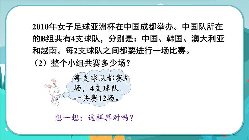 8.2 比赛场次问题（课件PPT）第4页