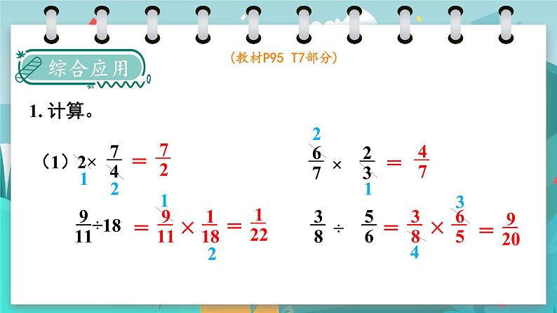 整理与复习2  数与代数（2）（课件PPT）04