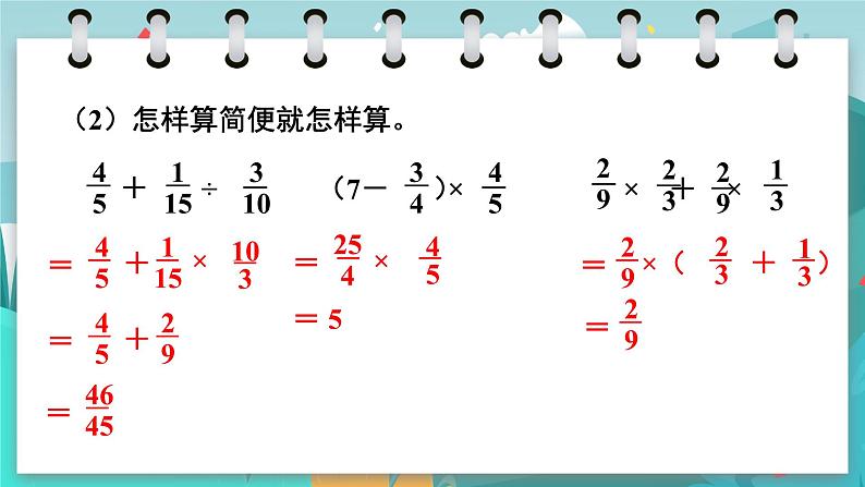 整理与复习2  数与代数（2）（课件PPT）05