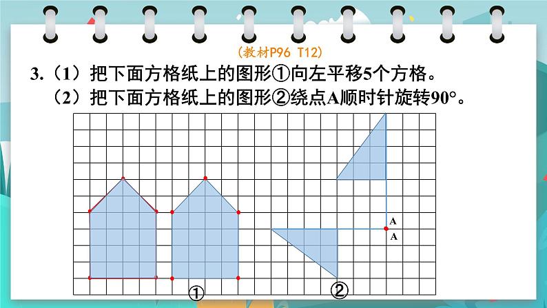 整理与复习4  图形与几何（2）（课件PPT）06