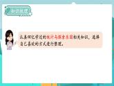 整理與復(fù)習(xí)5  統(tǒng)計與探索樂園（課件PPT）