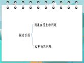 整理与复习5  统计与探索乐园（课件PPT）