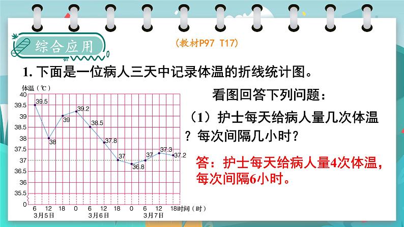 整理与复习5  统计与探索乐园（课件PPT）05