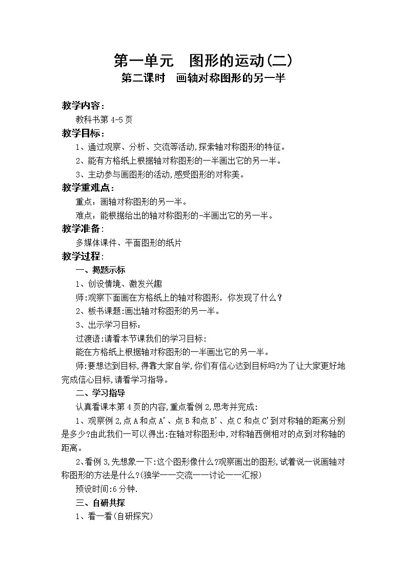 1.2 画轴对称图形的另一半（教案）第1页