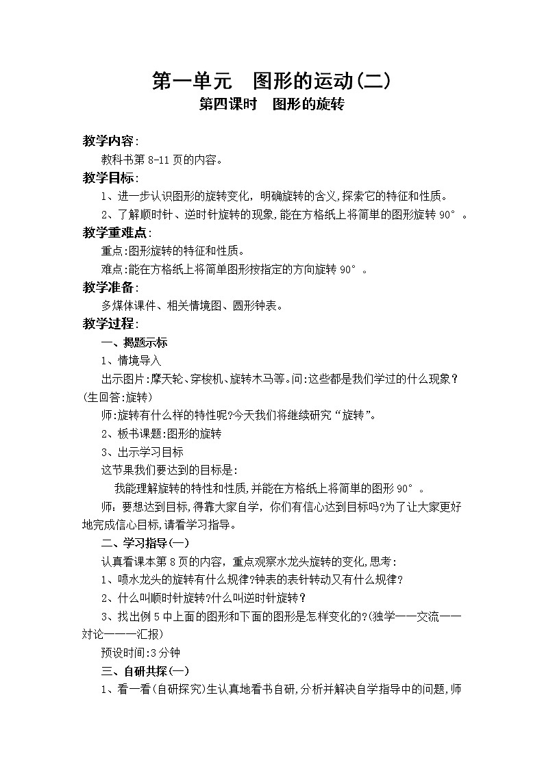 1.4 图形的旋转（教案）第1页