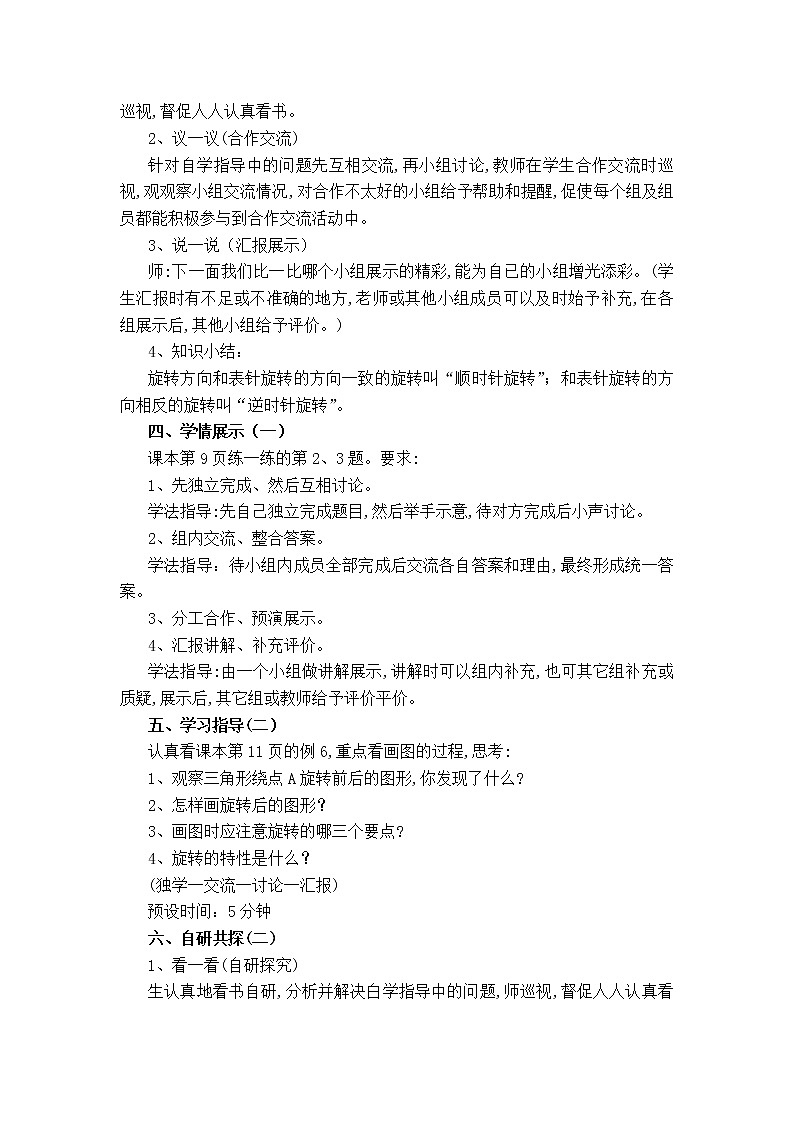 1.4 图形的旋转（教案）第2页