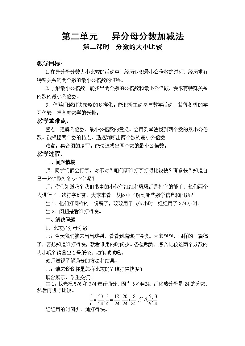 2.2 分数的大小比较（教案）第1页