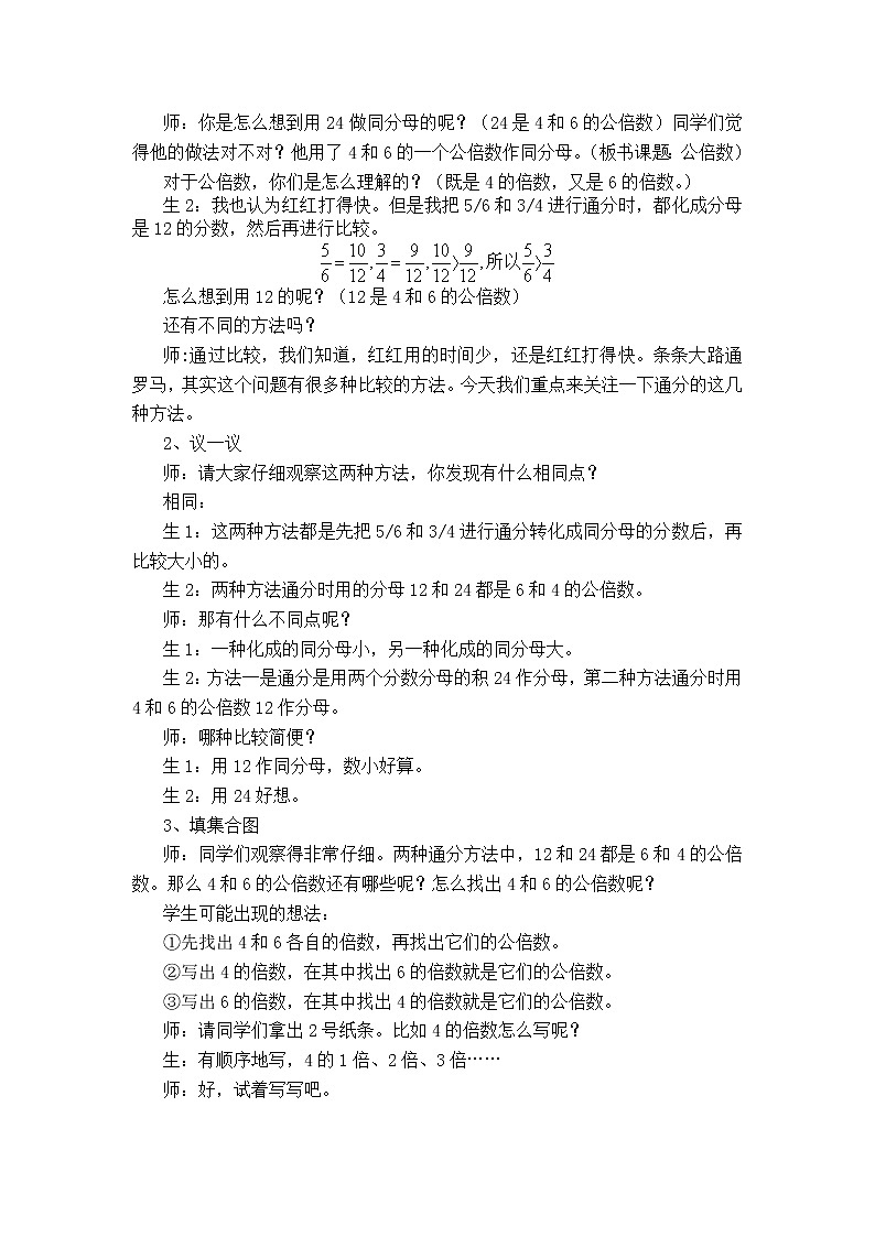 2.2 分数的大小比较（教案）第2页