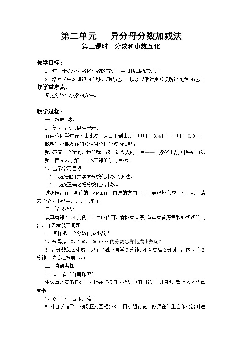 2.3 分数和小数互化（教案）01