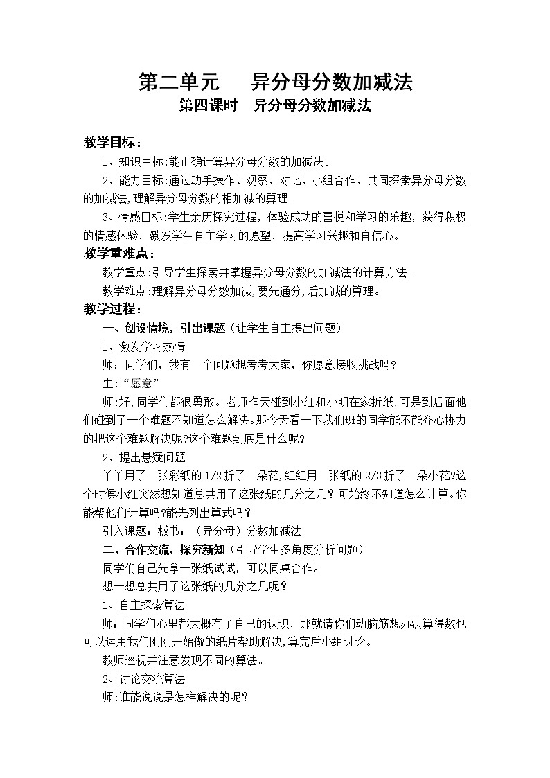 2.4 异分母分数加减法（教案）第1页