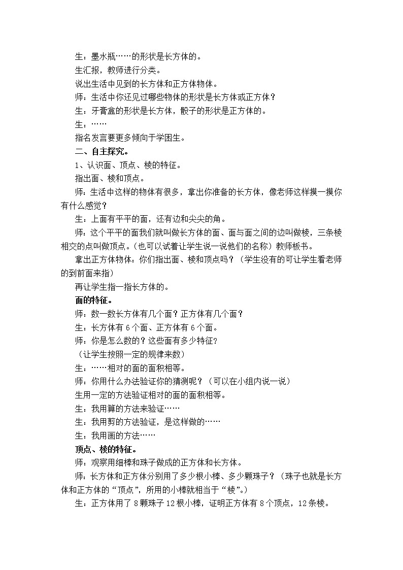 3.1 长方体、正方体的特征（教案）02