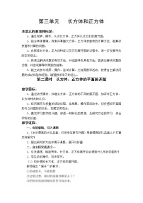 冀教版五年级下册长方体和正方体公开课教学设计