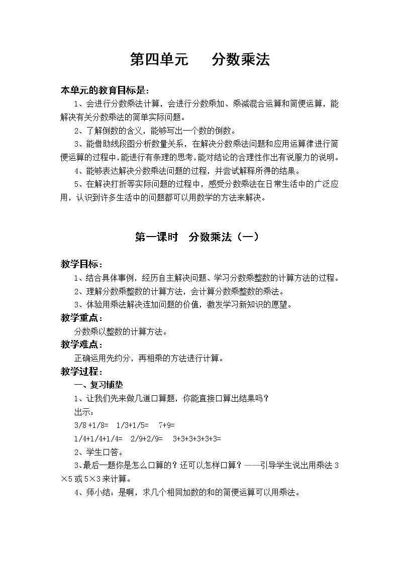 4.1 分数乘法（一）（教案）第1页