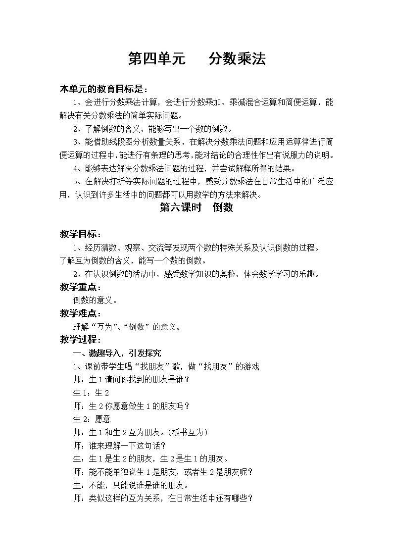4.6 倒数（教案）第1页
