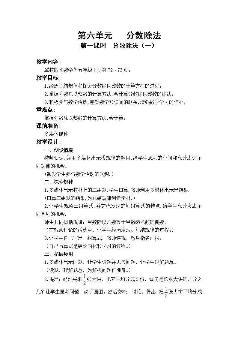 6.1 分数除法（一）（教案）01