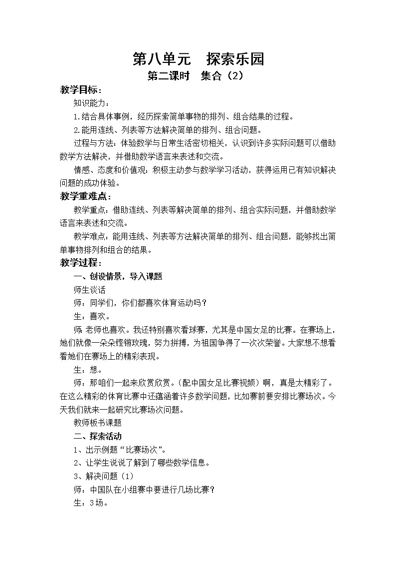 8.2 集合（2）（教案）01