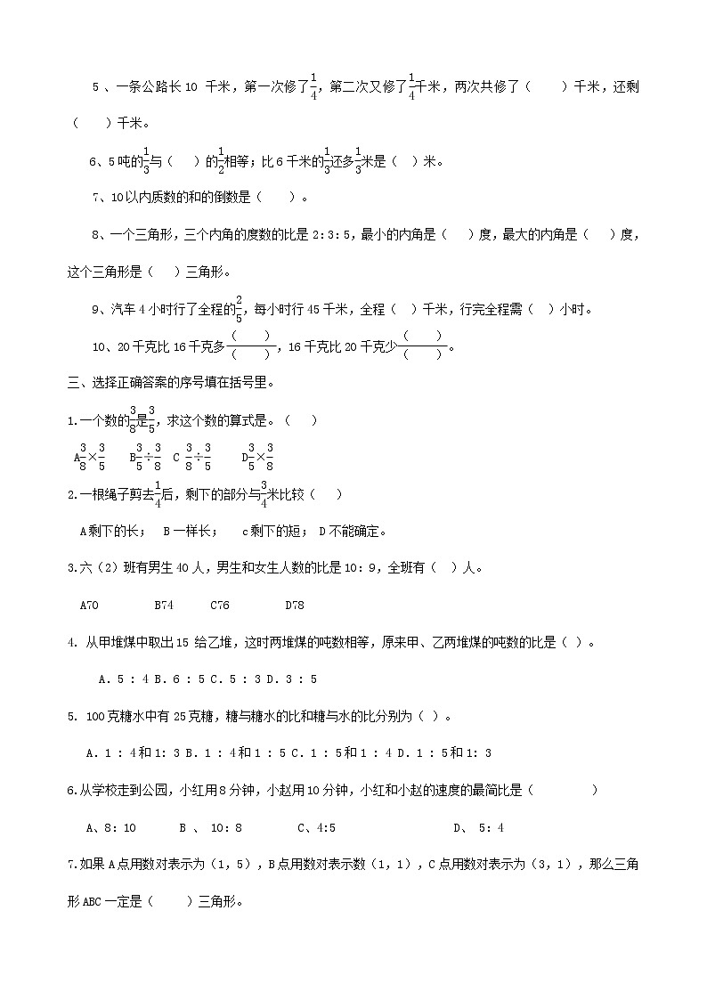 六年级数学第一学期一二三单元综合练习第2页