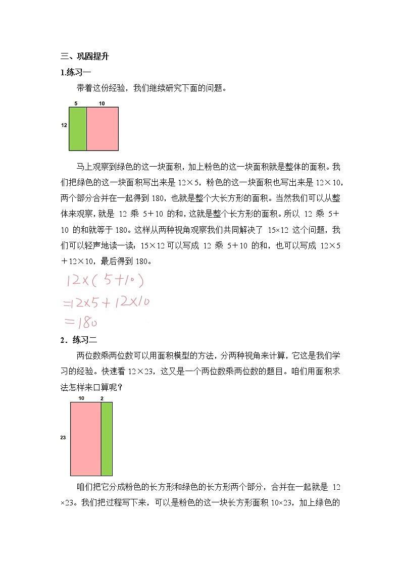 人教版数学三年级下册《两位数乘两位数1》教学实录02