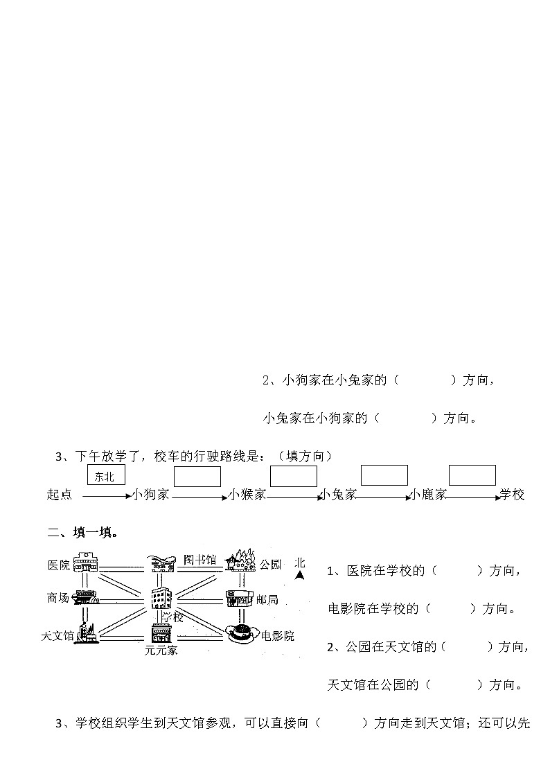 人教版小学数学三年级下册《简单的路线图》同步练习（无答案）03