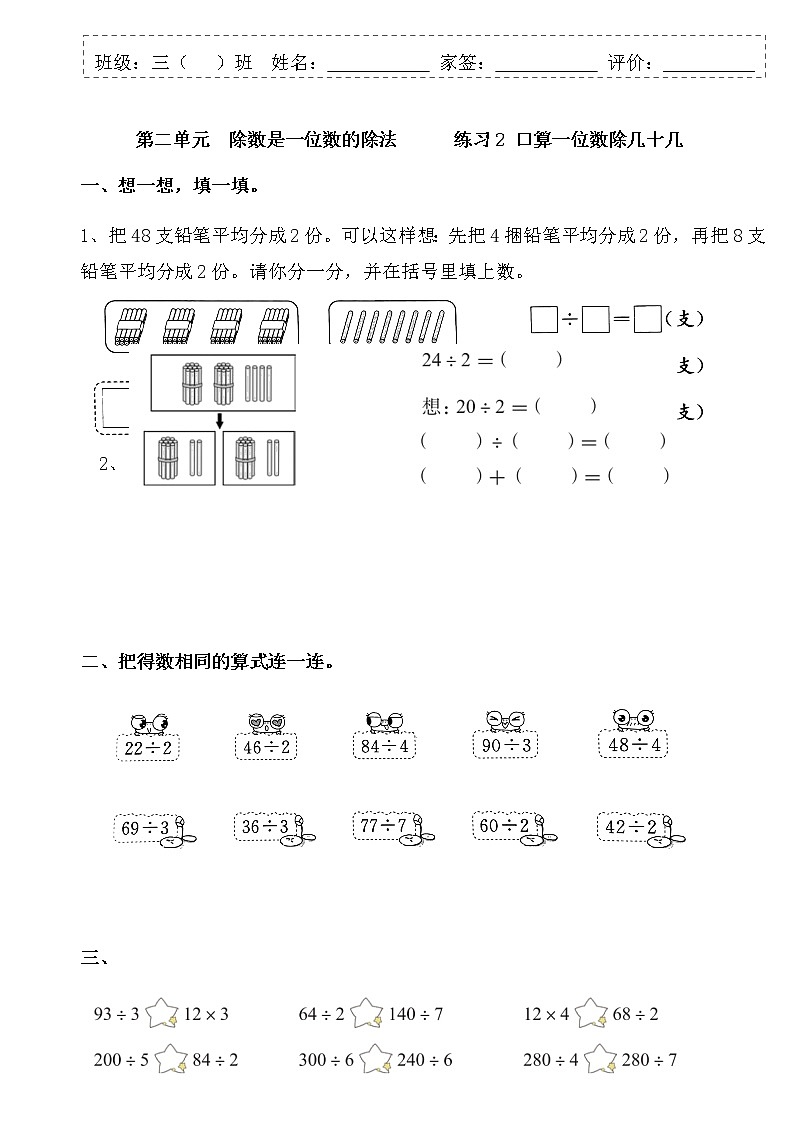 三年级下册数学人教版 第二单元练习2 口算一位数除几十几（同步练习）（无答案）第1页