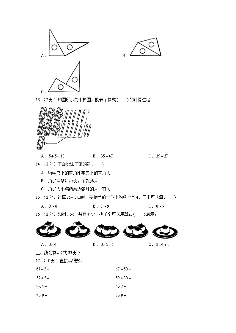河南省信阳市平桥区2022-2023学年二年级上学期期末数学试卷第2页