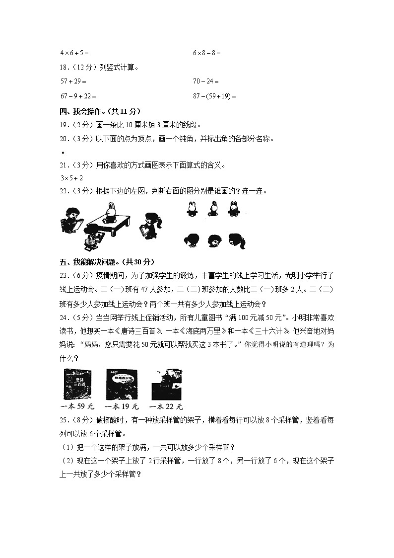 河南省信阳市平桥区2022-2023学年二年级上学期期末数学试卷第3页