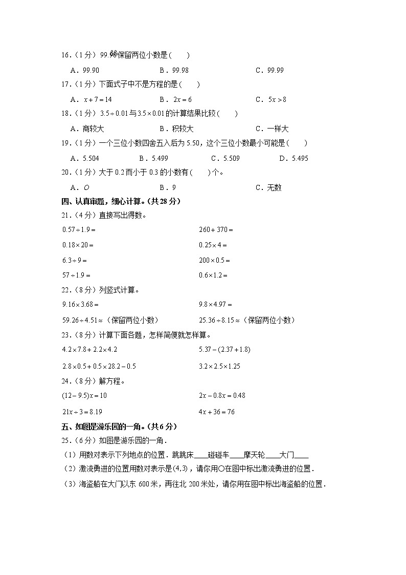 山西省忻州市五寨县2022-2023学年五年级上学期期末数学试卷第2页