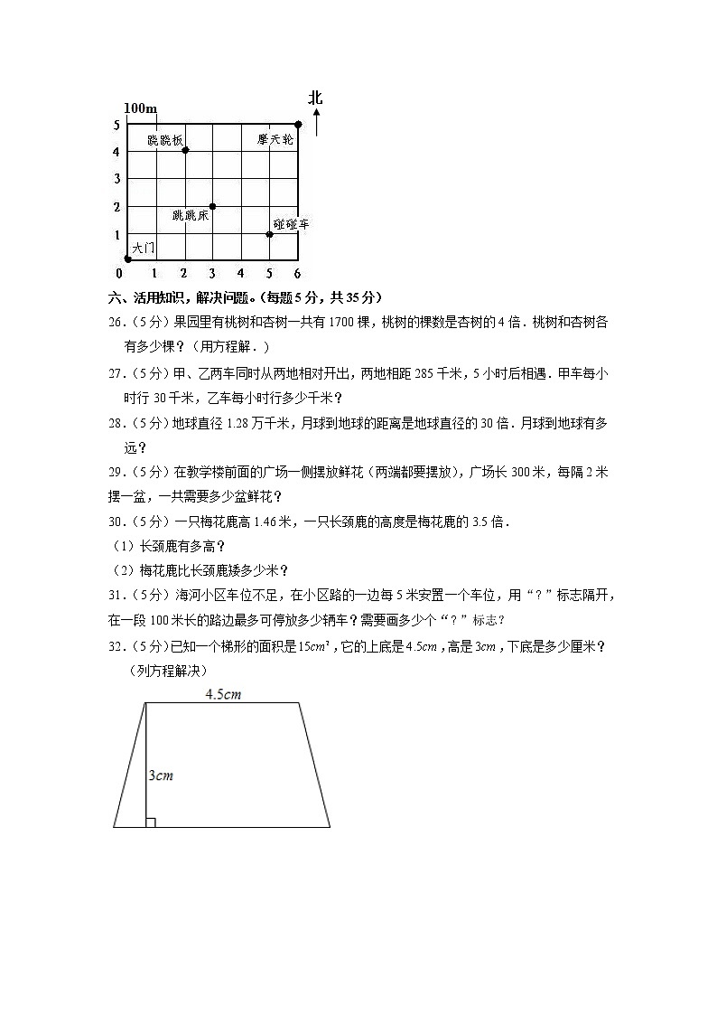 山西省忻州市五寨县2022-2023学年五年级上学期期末数学试卷第3页