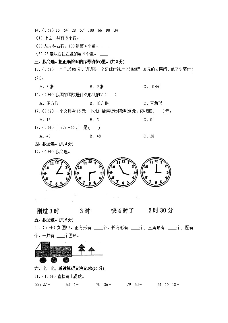 四川省绵阳市梓潼县2021-2022学年一年级下学期期末数学试卷02