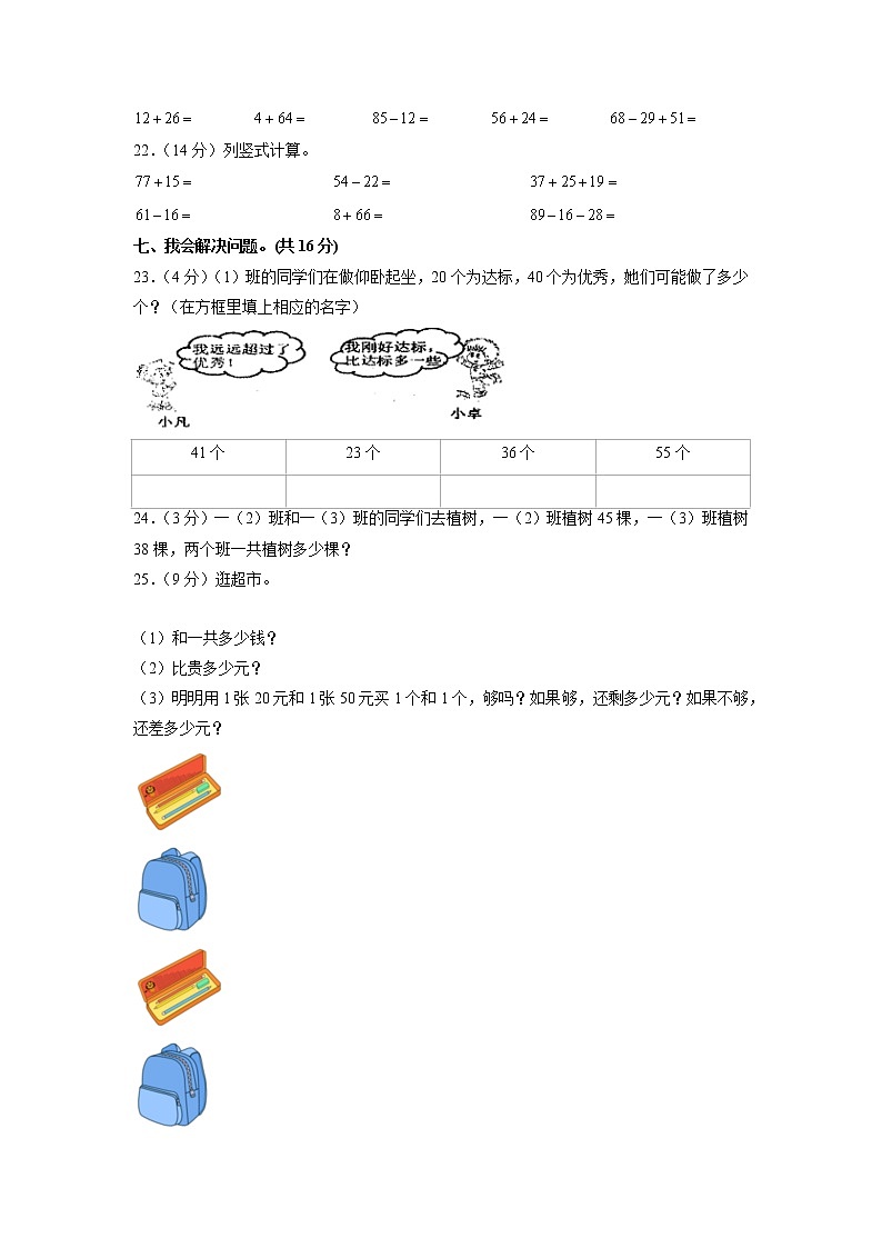 四川省绵阳市梓潼县2021-2022学年一年级下学期期末数学试卷03