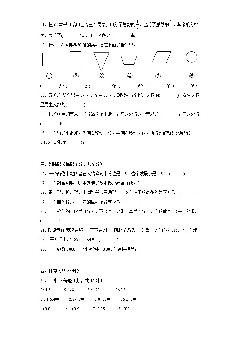 期末质量检测（试题）北师大版六年级上册数学（有答案）第2页