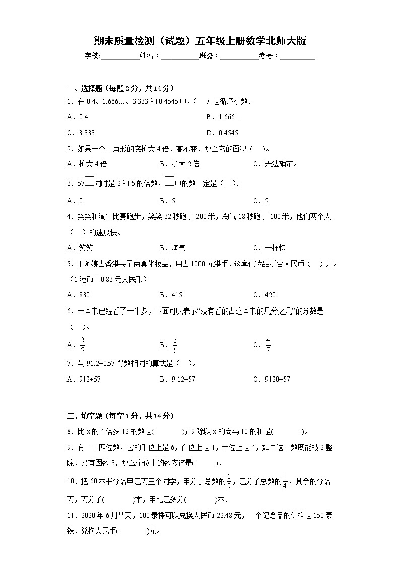 期末质量检测（试题）北师大版五年级上册数学（有答案）第1页