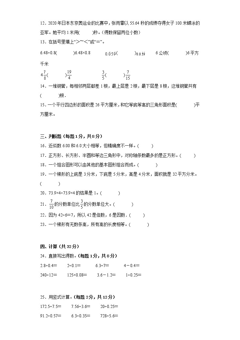 期末质量检测（试题）北师大版五年级上册数学（有答案）第2页