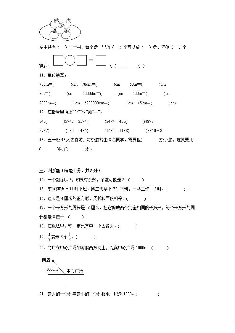 期末质量检测（试题）西师大版三年级上册数学（有答案）第2页