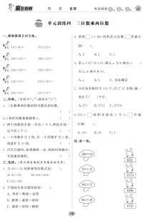 寒假(4)年级数学训练_第④篇