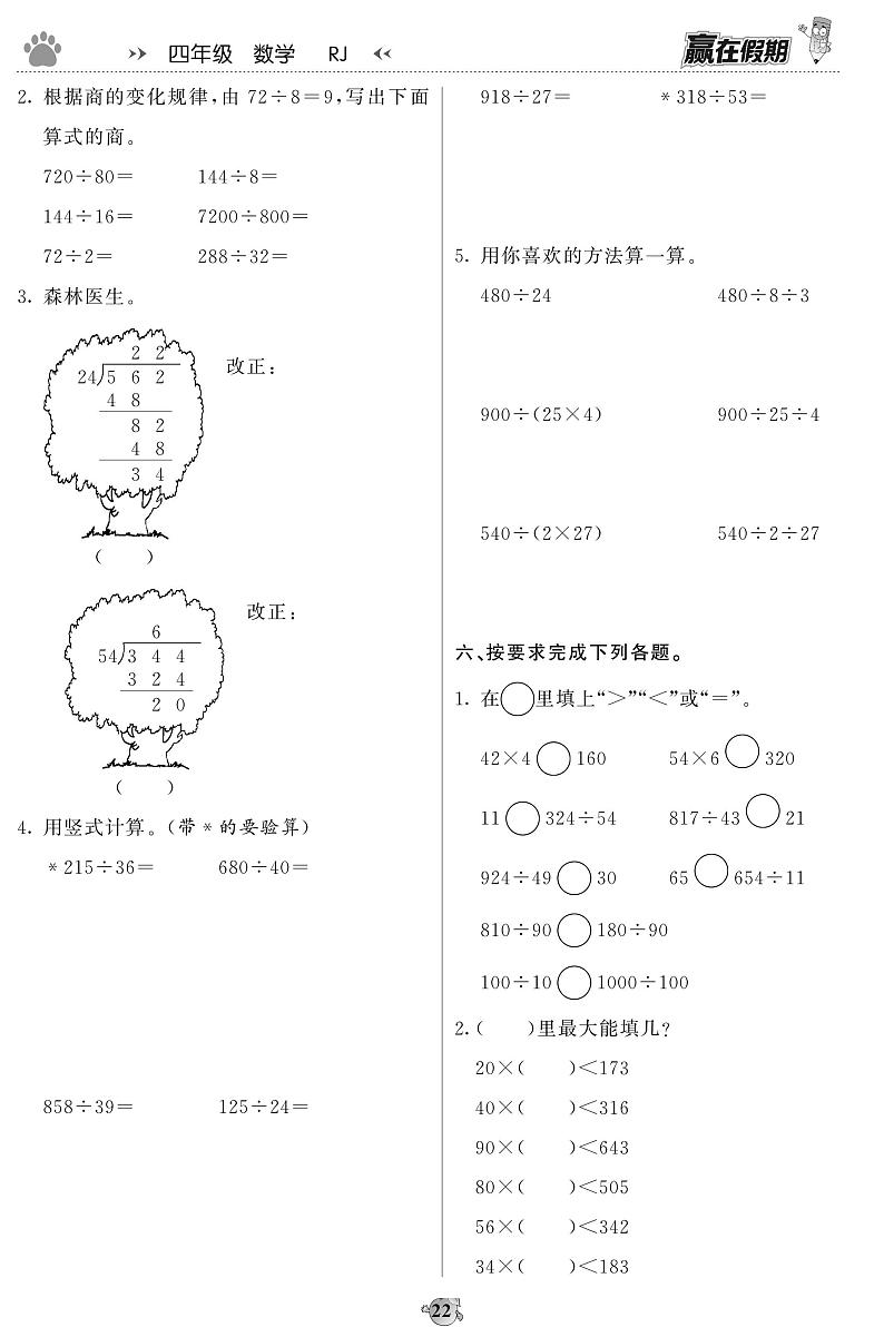 寒假(4)年级数学训练_第⑥篇第2页