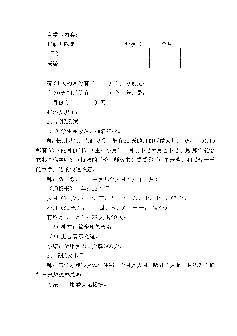 人教版小学三年级下册《年 月 日》  教学设计02