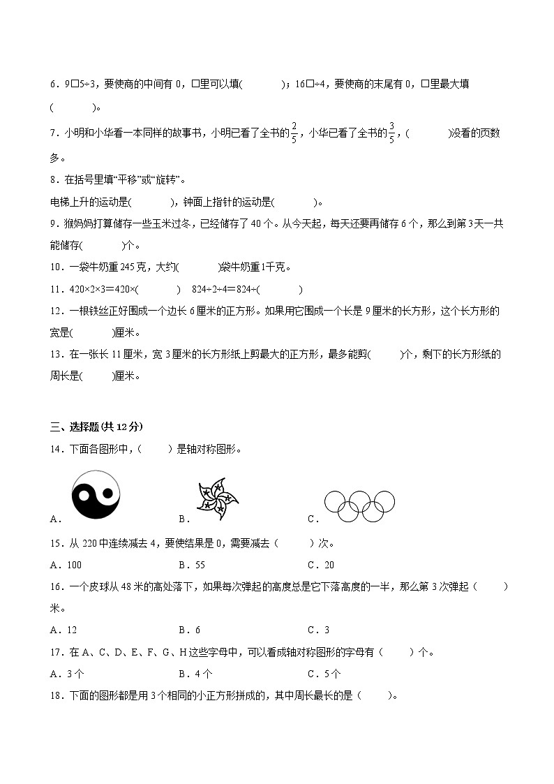 江苏省徐州县区2022-2023学年三年级上学期数学期末试卷一第2页