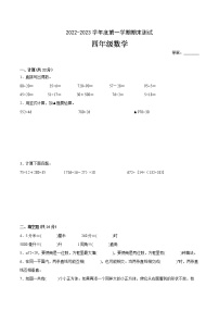 江苏省徐州县区2022-2023学年四年级上学期数学期末试卷一