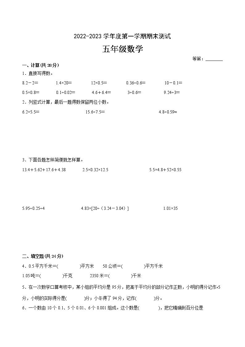 江苏省徐州县区2022-2023学年五年级上学期数学期末试卷一第1页