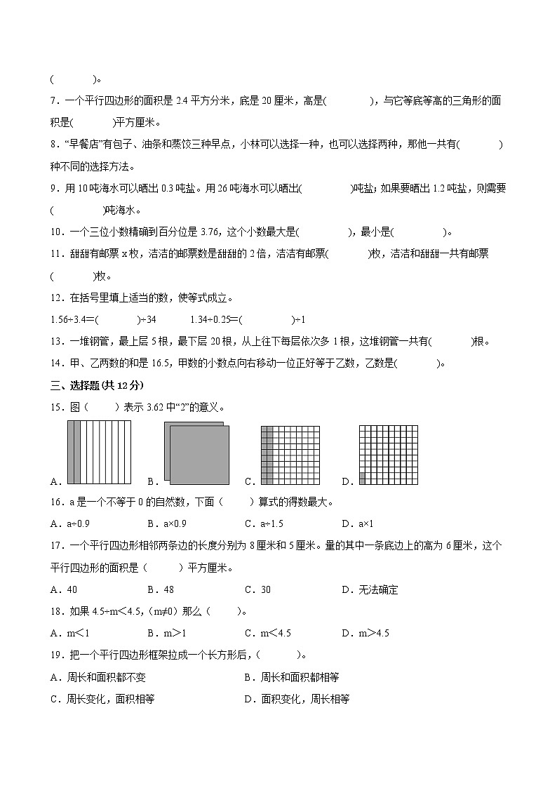 江苏省徐州县区2022-2023学年五年级上学期数学期末试卷一第2页
