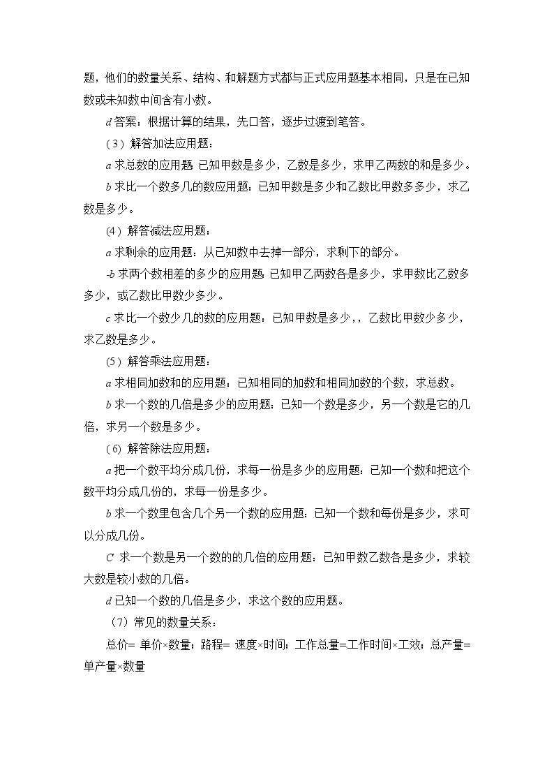 第一章 数和数的运算-05应用篇 2022-2023小升初数学知识点汇总02