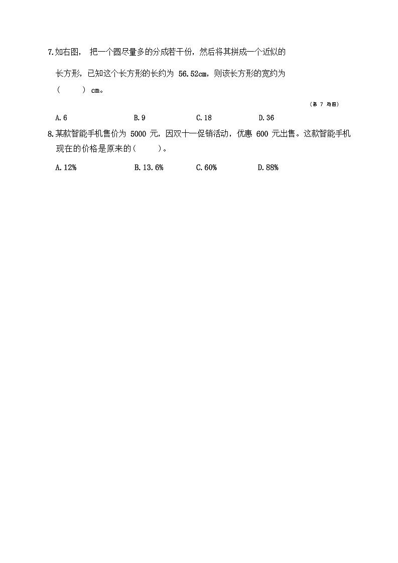 浙江省温州市瑞安市2022-2023学年上学期六年级数学期末检测试卷（含答案）第2页