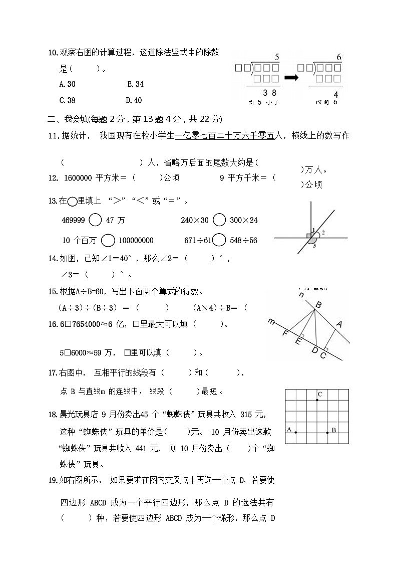 浙江省温州市瑞安市2022-2023学年上学期四年级数学期末检测试卷（含答案）03