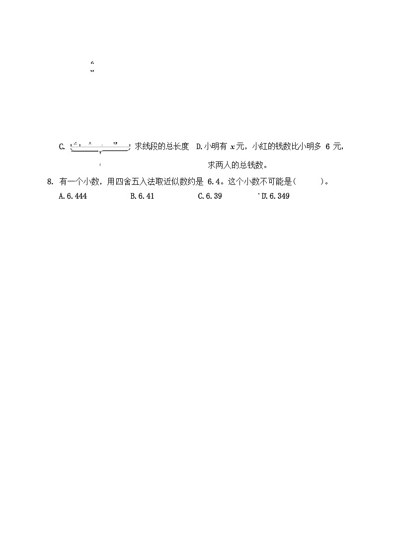 浙江省温州市瑞安市2022-2023学年上学期五年级数学期末检测试卷（含答案）第2页